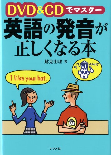 【絶版】必携英語発音指導マニュアル MORI blog | 【最高】英語の発音本おすすめ7選をプロが「選び方から